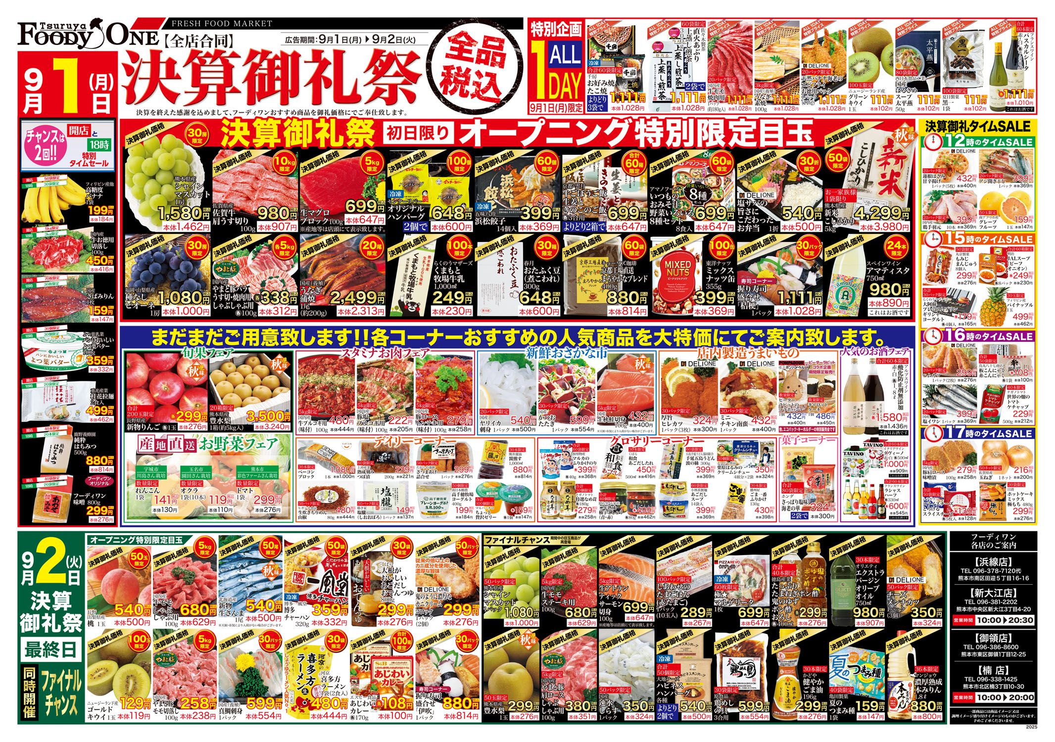 チラシ情報 || 鶴屋フーディワン