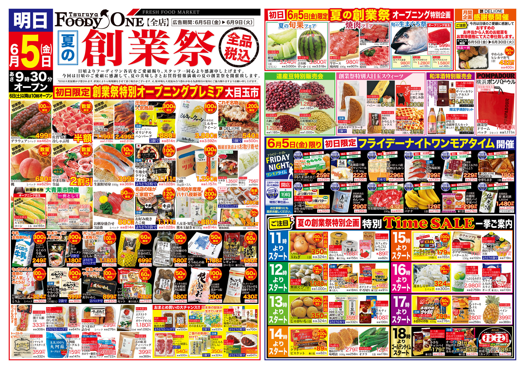 チラシ情報 || 鶴屋フーディワン
